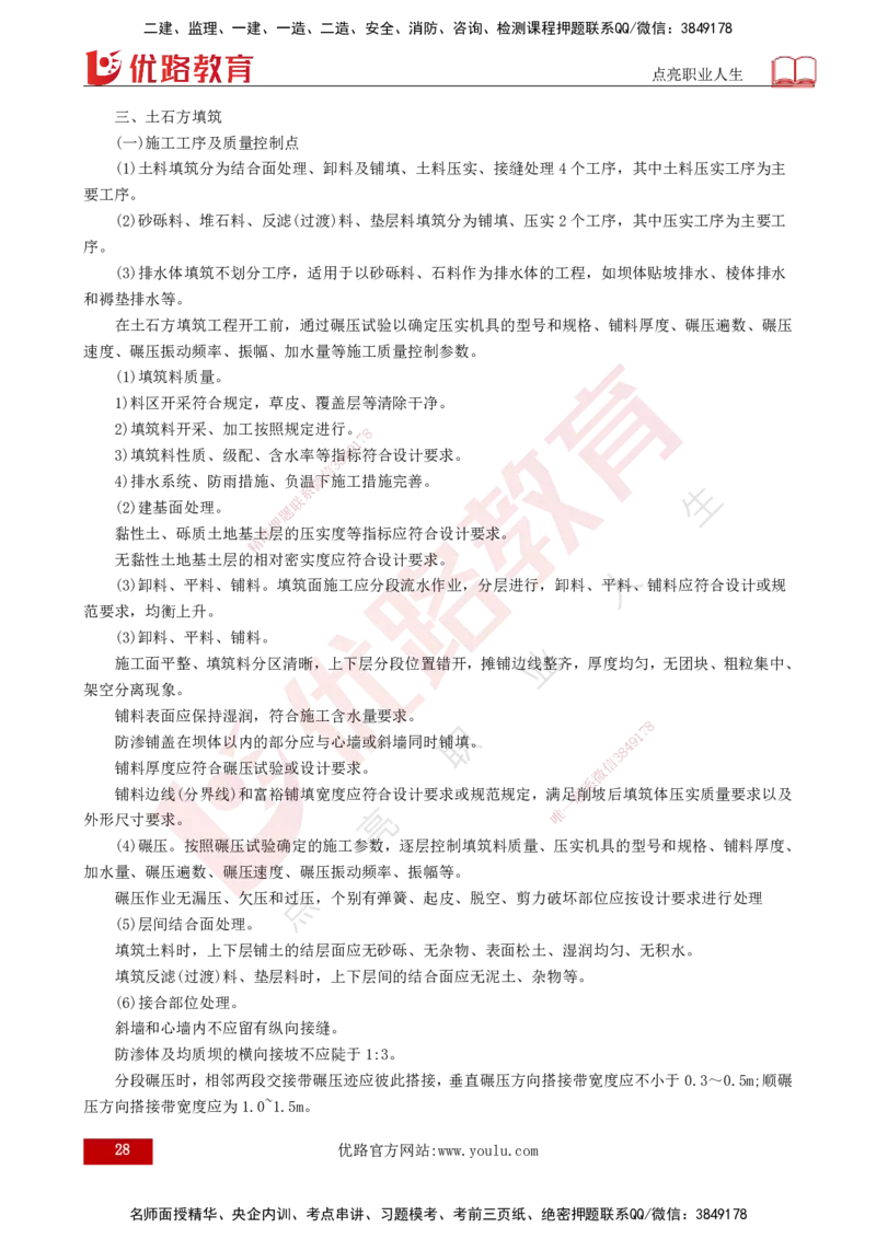 25年监理《质量（水利）》第1-3章讲义（打印版）_监理工程师_2025监理工程师_2025年监理工程师SVIP_2025年监理水利控制SVIP_02-基础精讲✿高端面授✿深度强化_00.新教材补录