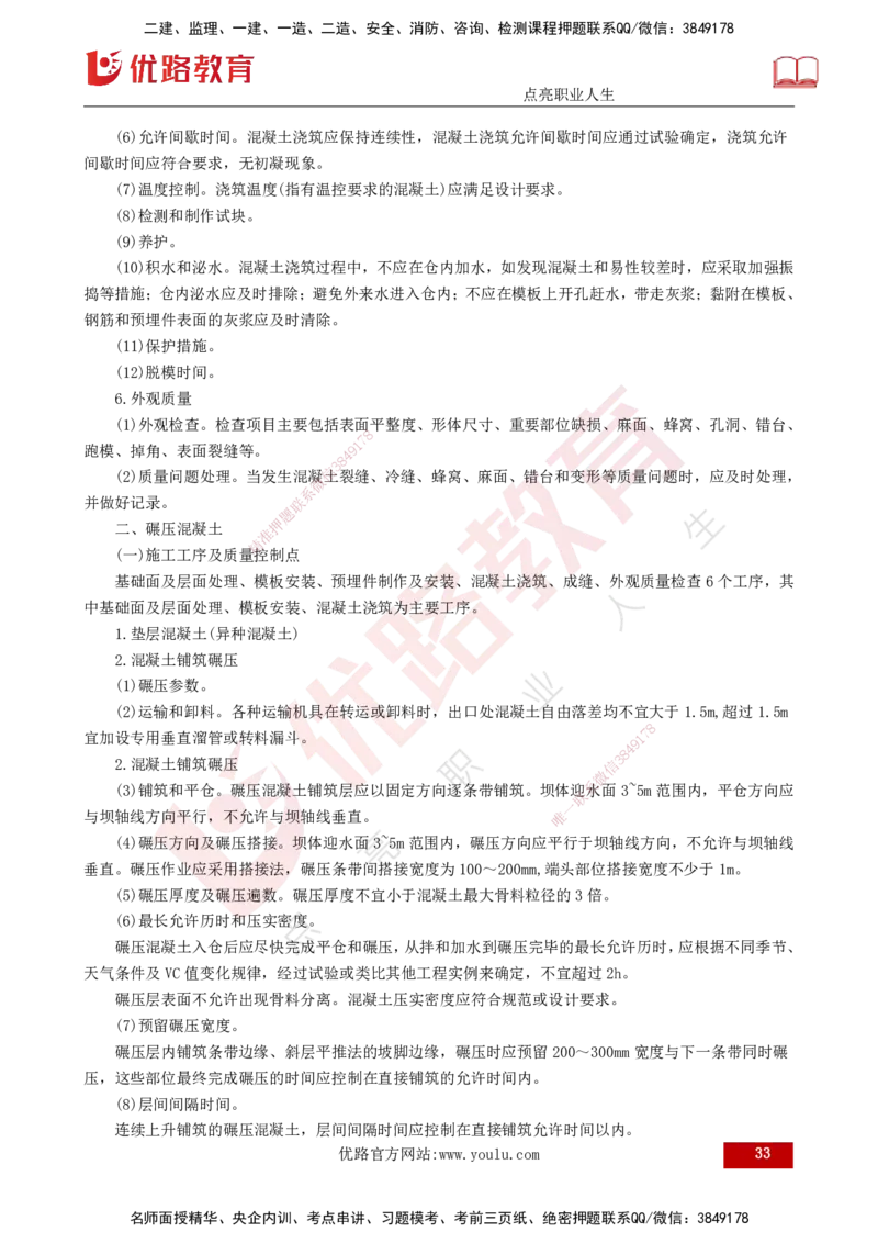 25年监理《质量（水利）》第1-3章讲义（打印版）_监理工程师_2025监理工程师_2025年监理工程师SVIP_2025年监理水利控制SVIP_02-基础精讲✿高端面授✿深度强化_00.新教材补录