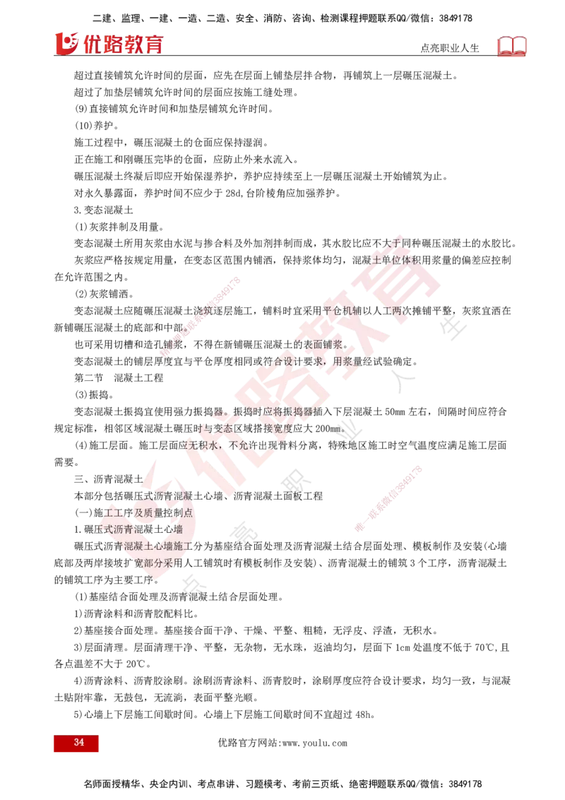 25年监理《质量（水利）》第1-3章讲义（打印版）_监理工程师_2025监理工程师_2025年监理工程师SVIP_2025年监理水利控制SVIP_02-基础精讲✿高端面授✿深度强化_00.新教材补录