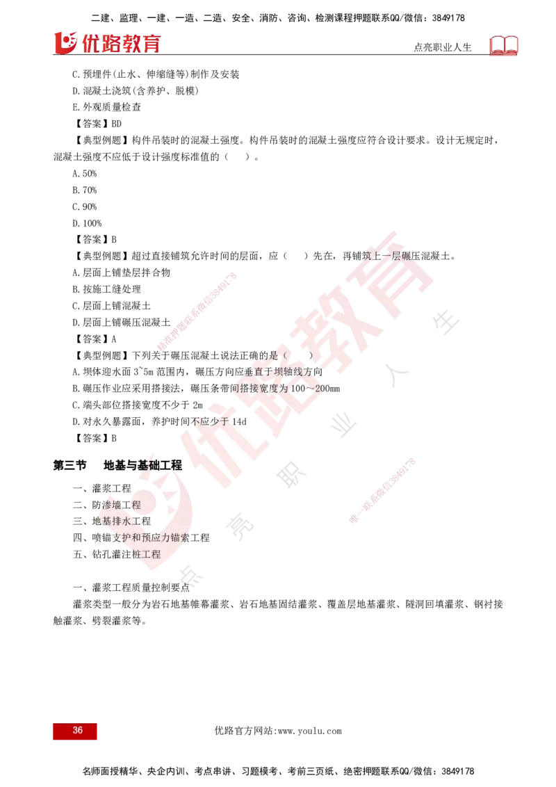 25年监理《质量（水利）》第1-3章讲义（打印版）_监理工程师_2025监理工程师_2025年监理工程师SVIP_2025年监理水利控制SVIP_02-基础精讲✿高端面授✿深度强化_00.新教材补录