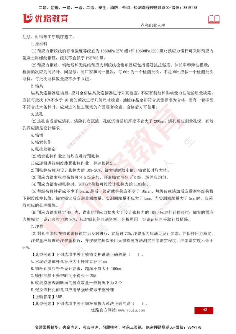 25年监理《质量（水利）》第1-3章讲义（打印版）_监理工程师_2025监理工程师_2025年监理工程师SVIP_2025年监理水利控制SVIP_02-基础精讲✿高端面授✿深度强化_00.新教材补录