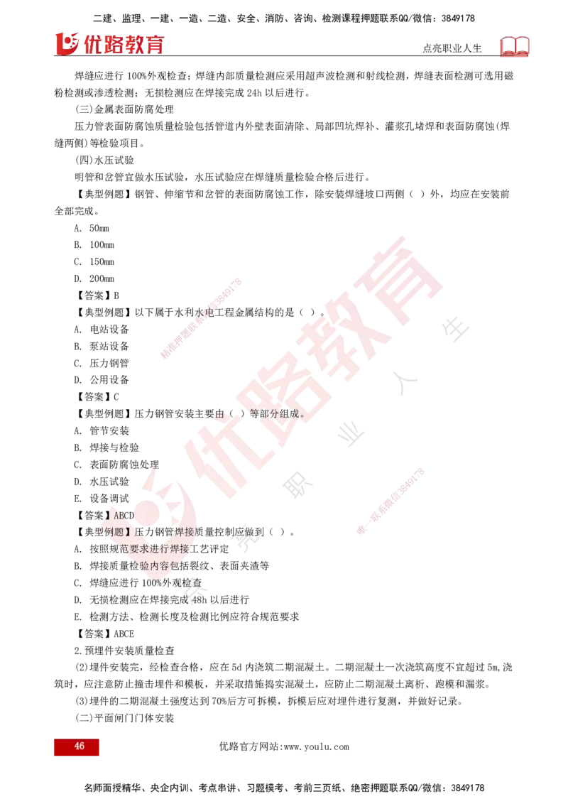 25年监理《质量（水利）》第1-3章讲义（打印版）_监理工程师_2025监理工程师_2025年监理工程师SVIP_2025年监理水利控制SVIP_02-基础精讲✿高端面授✿深度强化_00.新教材补录