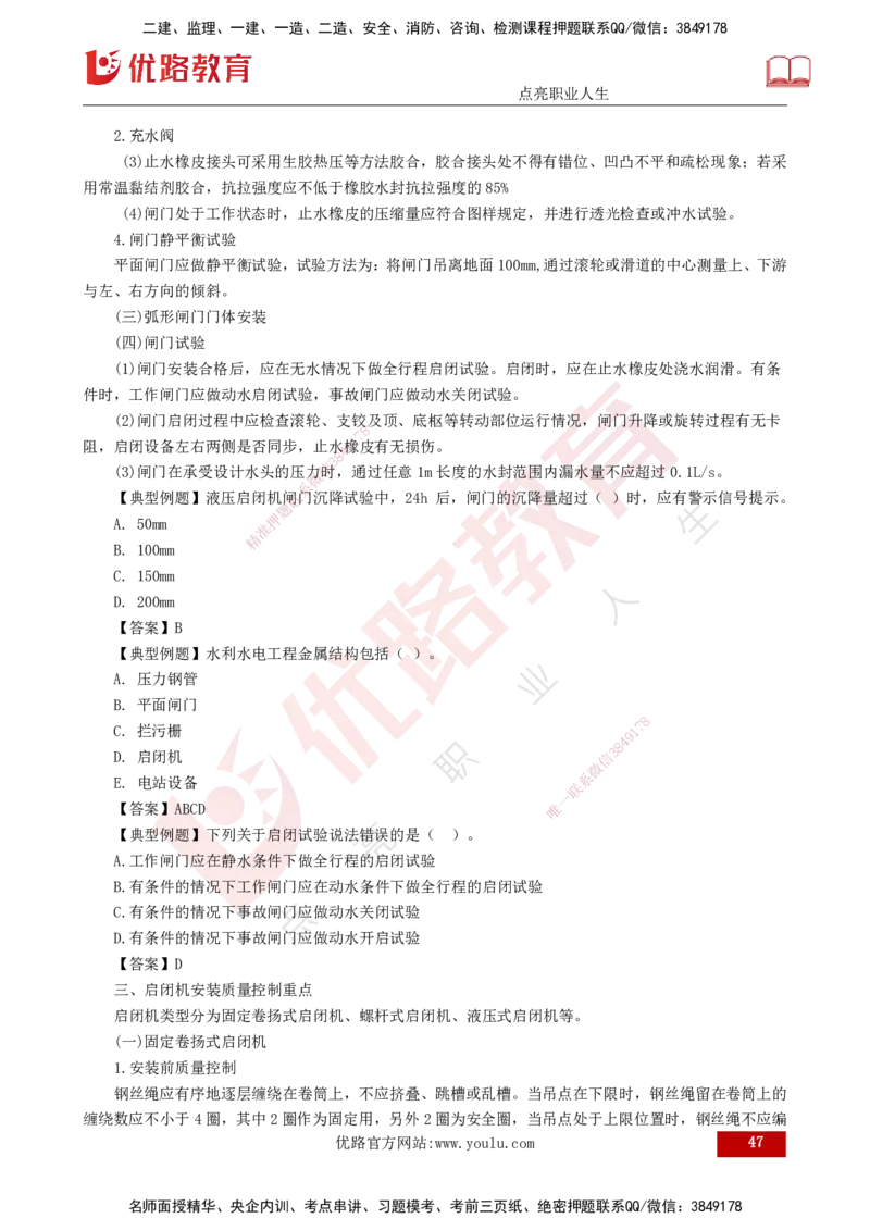 25年监理《质量（水利）》第1-3章讲义（打印版）_监理工程师_2025监理工程师_2025年监理工程师SVIP_2025年监理水利控制SVIP_02-基础精讲✿高端面授✿深度强化_00.新教材补录