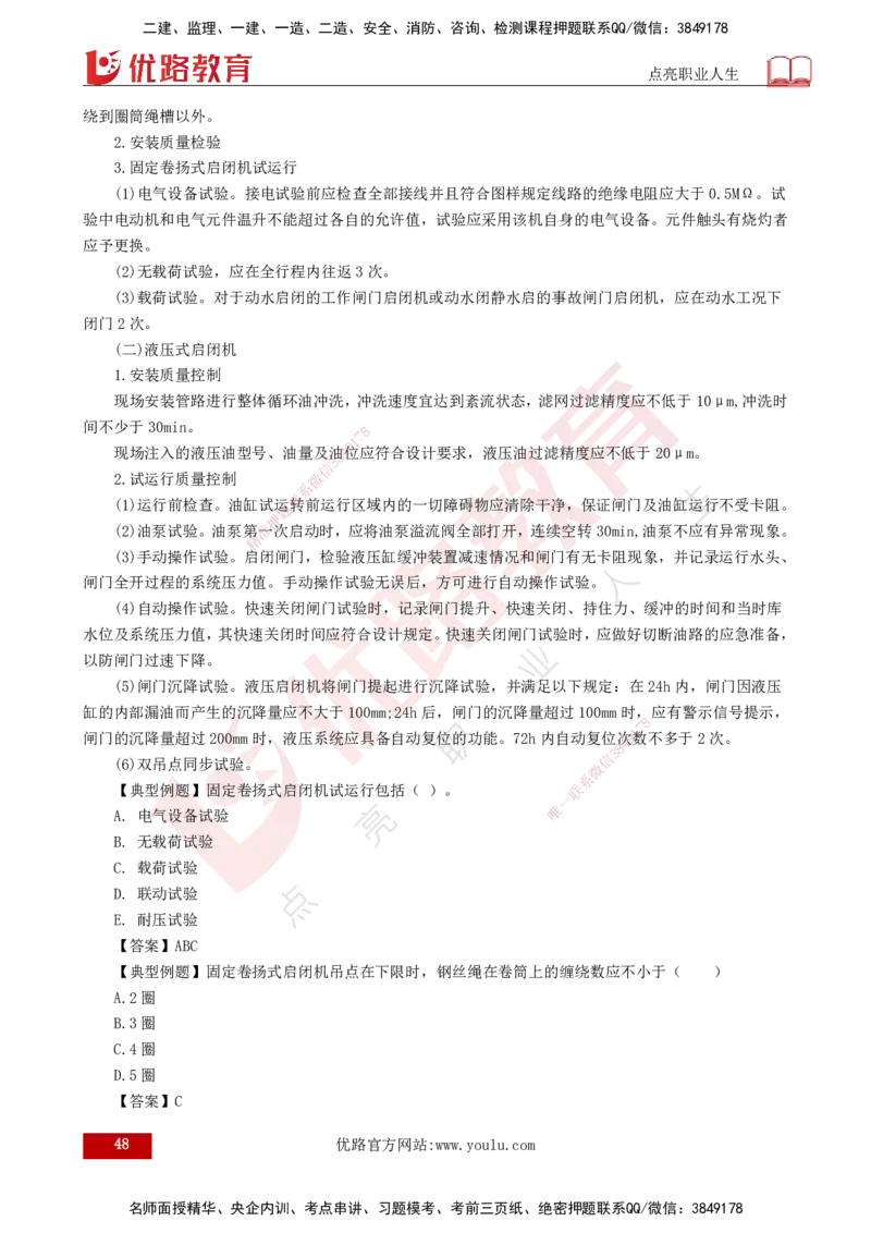 25年监理《质量（水利）》第1-3章讲义（打印版）_监理工程师_2025监理工程师_2025年监理工程师SVIP_2025年监理水利控制SVIP_02-基础精讲✿高端面授✿深度强化_00.新教材补录