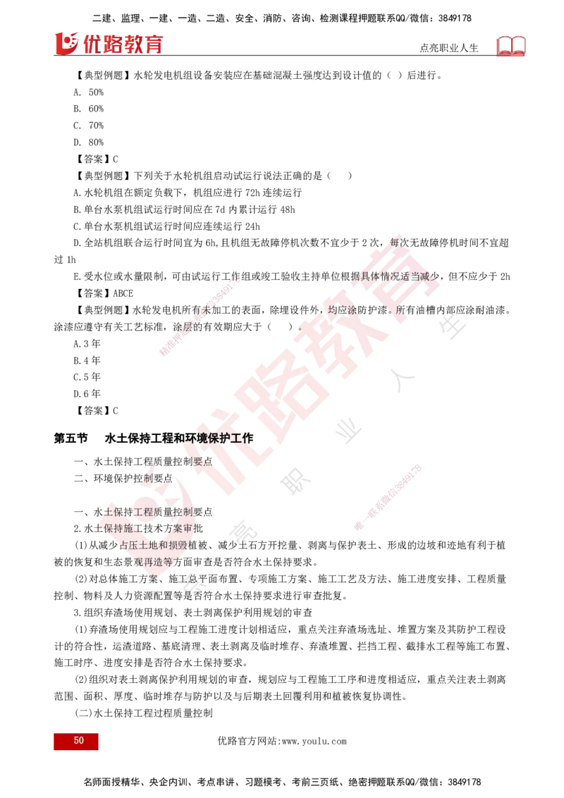 25年监理《质量（水利）》第1-3章讲义（打印版）_监理工程师_2025监理工程师_2025年监理工程师SVIP_2025年监理水利控制SVIP_02-基础精讲✿高端面授✿深度强化_00.新教材补录