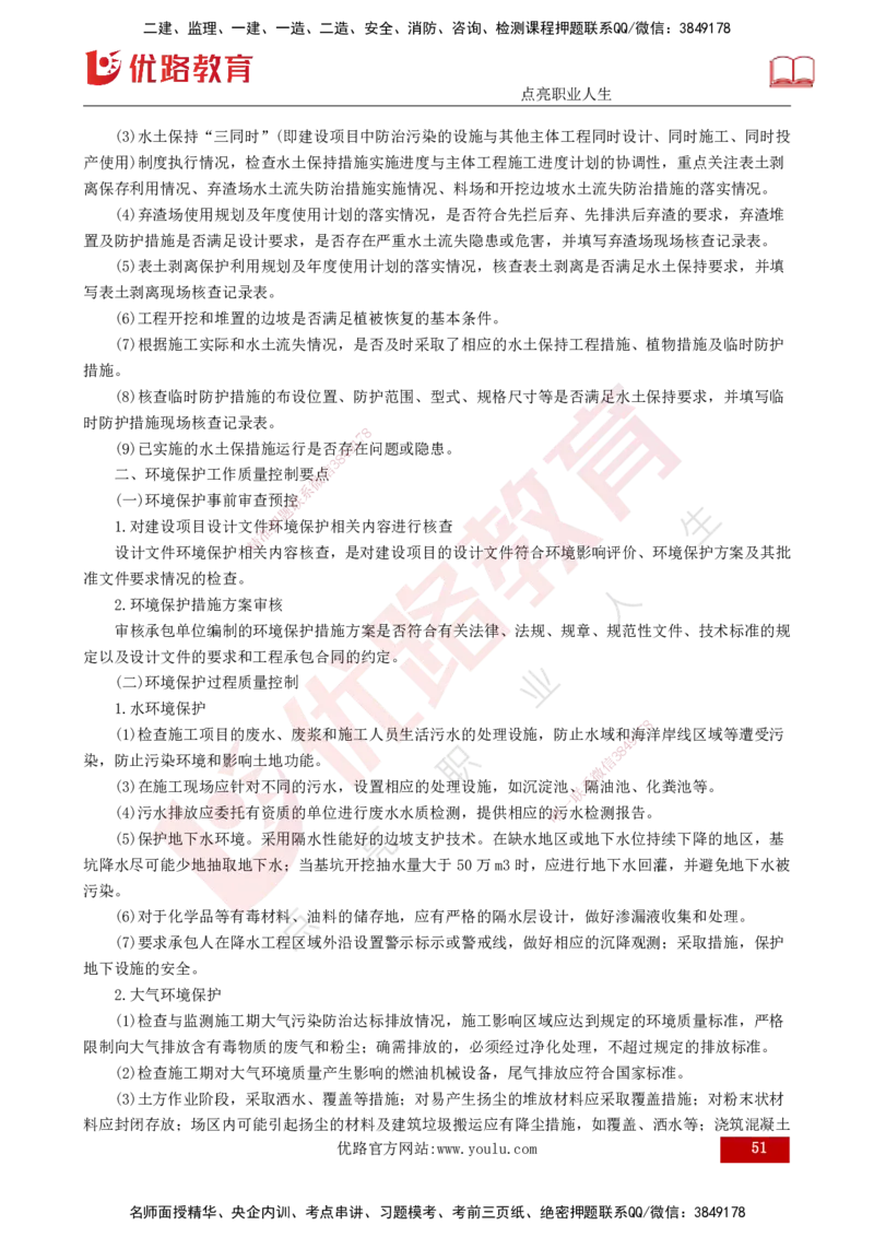 25年监理《质量（水利）》第1-3章讲义（打印版）_监理工程师_2025监理工程师_2025年监理工程师SVIP_2025年监理水利控制SVIP_02-基础精讲✿高端面授✿深度强化_00.新教材补录