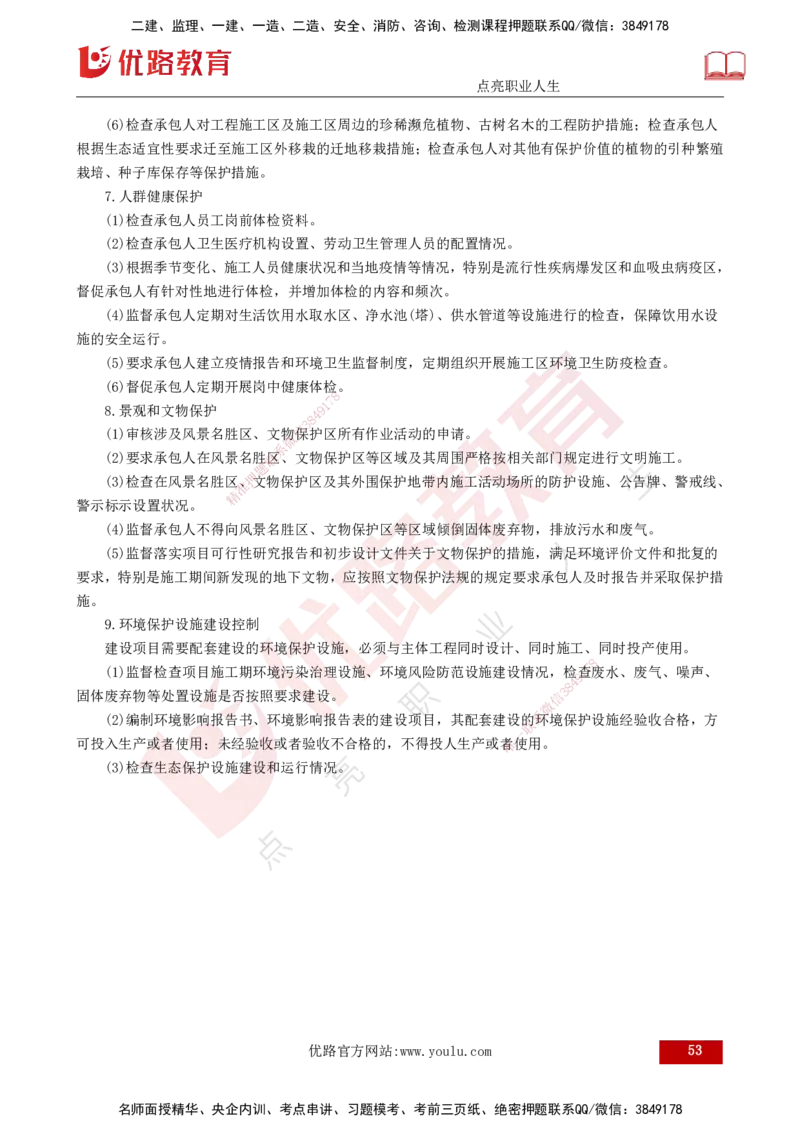 25年监理《质量（水利）》第1-3章讲义（打印版）_监理工程师_2025监理工程师_2025年监理工程师SVIP_2025年监理水利控制SVIP_02-基础精讲✿高端面授✿深度强化_00.新教材补录