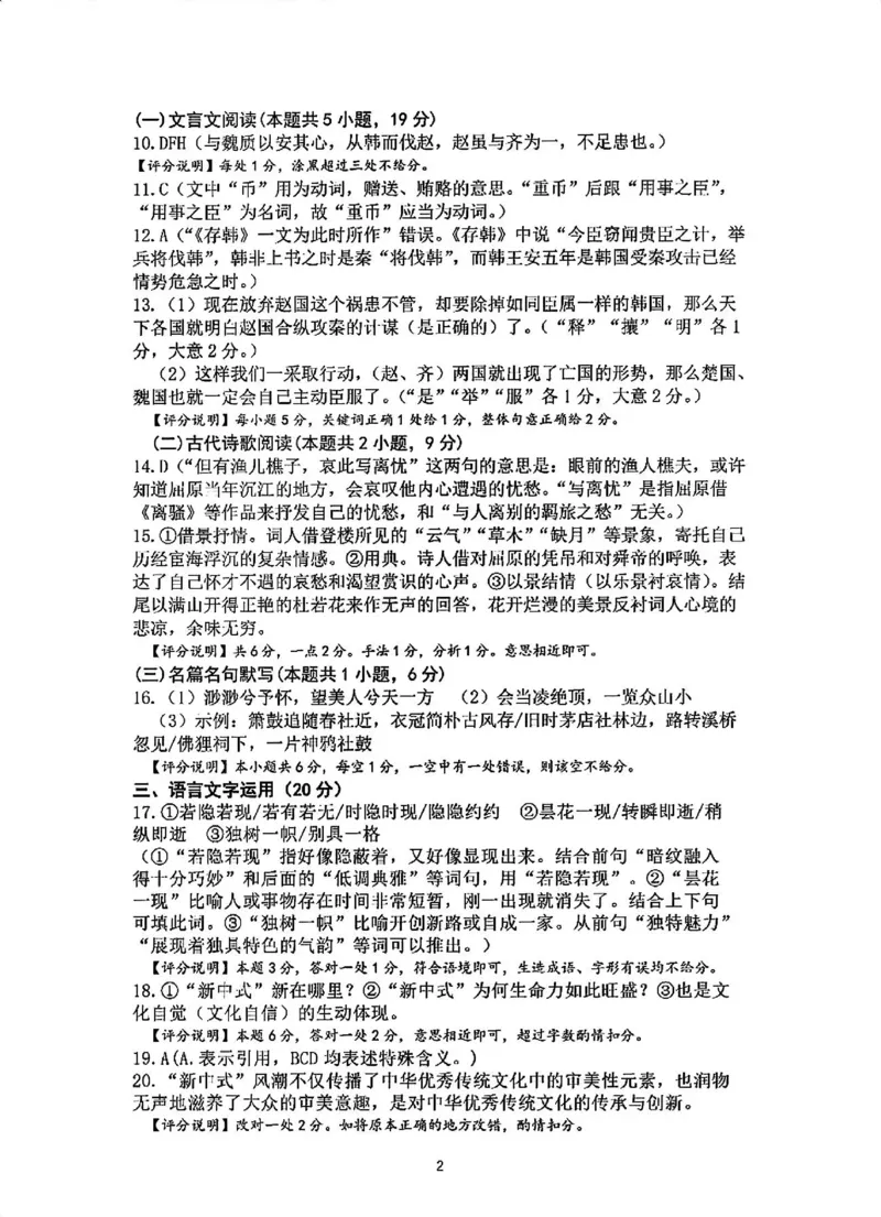 四川省乐山市高中2024届高三年级第三次调查研究考试(乐山三调)语文试卷答案(1)_2024年5月_025月合集_2024届四川省乐山市高三第三次调查研究考试(乐山三调)