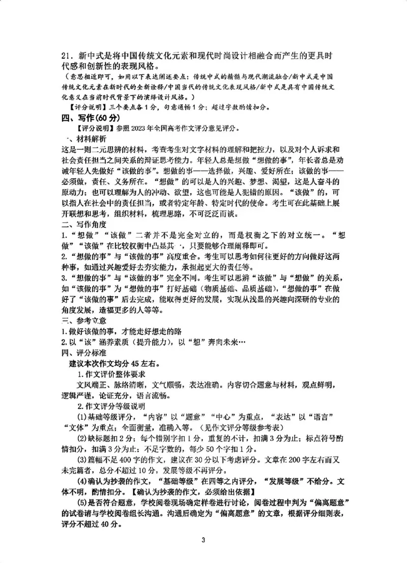 四川省乐山市高中2024届高三年级第三次调查研究考试(乐山三调)语文试卷答案(1)_2024年5月_025月合集_2024届四川省乐山市高三第三次调查研究考试(乐山三调)