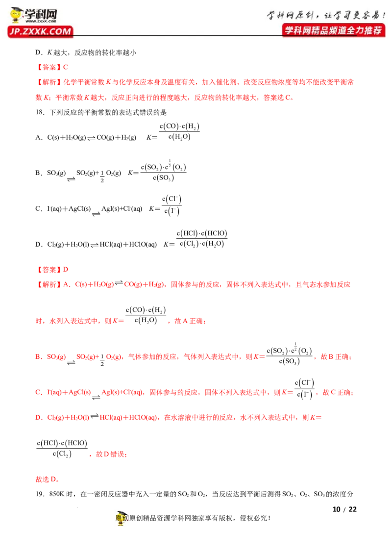 第二章化学反应速率与化学平衡（A卷&middot;知识通关练）（解析版）_E015高中全科试卷_化学试题_选修1_3.新版人教版高中化学试卷选择性必修1_2.单元测试_2.单元测试AB卷（第二套）