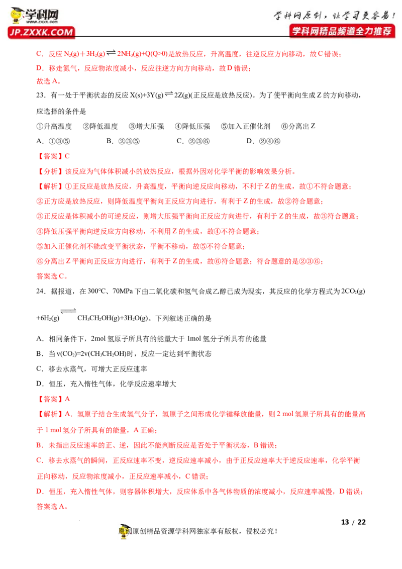 第二章化学反应速率与化学平衡（A卷&middot;知识通关练）（解析版）_E015高中全科试卷_化学试题_选修1_3.新版人教版高中化学试卷选择性必修1_2.单元测试_2.单元测试AB卷（第二套）