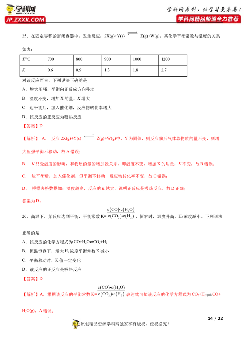第二章化学反应速率与化学平衡（A卷&middot;知识通关练）（解析版）_E015高中全科试卷_化学试题_选修1_3.新版人教版高中化学试卷选择性必修1_2.单元测试_2.单元测试AB卷（第二套）