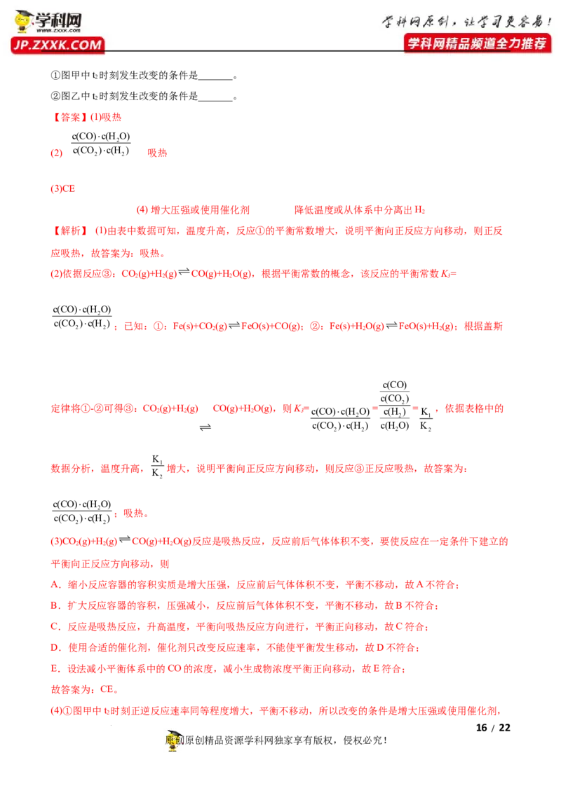 第二章化学反应速率与化学平衡（A卷&middot;知识通关练）（解析版）_E015高中全科试卷_化学试题_选修1_3.新版人教版高中化学试卷选择性必修1_2.单元测试_2.单元测试AB卷（第二套）