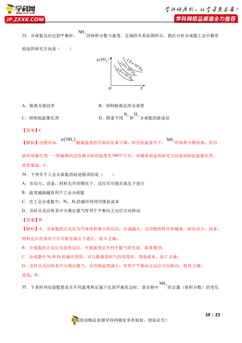 第二章化学反应速率与化学平衡（A卷&middot;知识通关练）（解析版）_E015高中全科试卷_化学试题_选修1_3.新版人教版高中化学试卷选择性必修1_2.单元测试_2.单元测试AB卷（第二套）