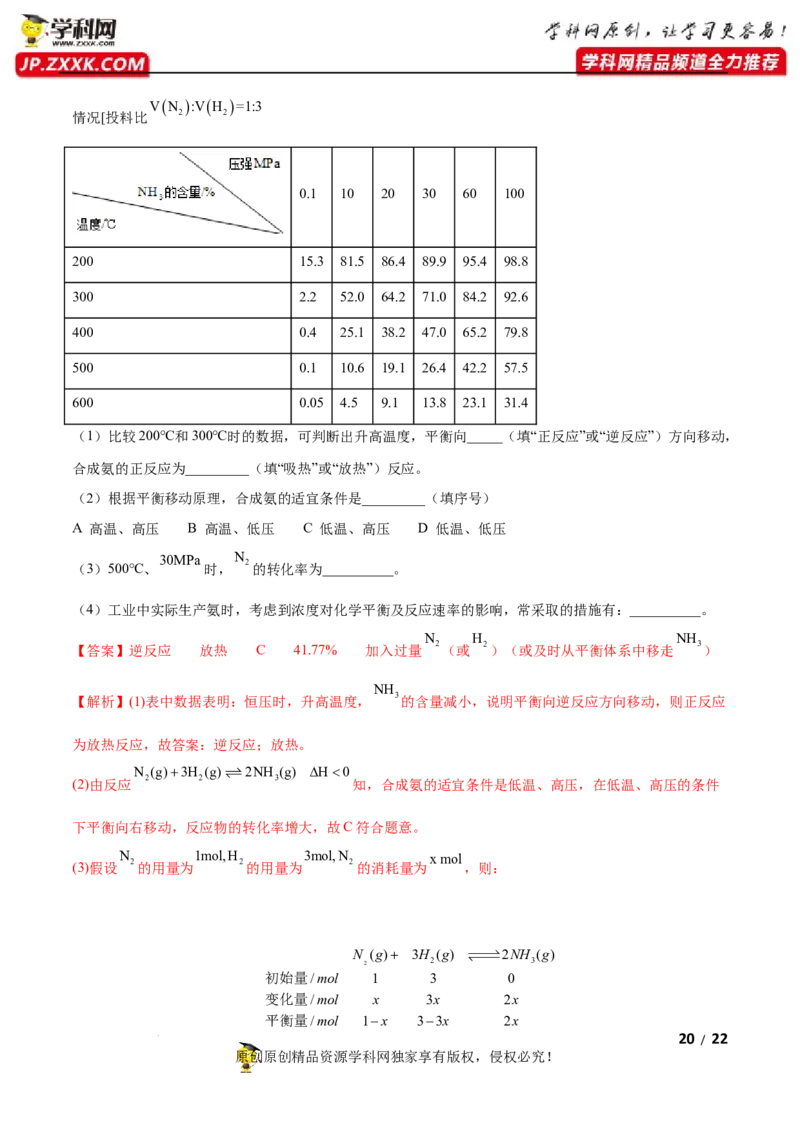 第二章化学反应速率与化学平衡（A卷&middot;知识通关练）（解析版）_E015高中全科试卷_化学试题_选修1_3.新版人教版高中化学试卷选择性必修1_2.单元测试_2.单元测试AB卷（第二套）