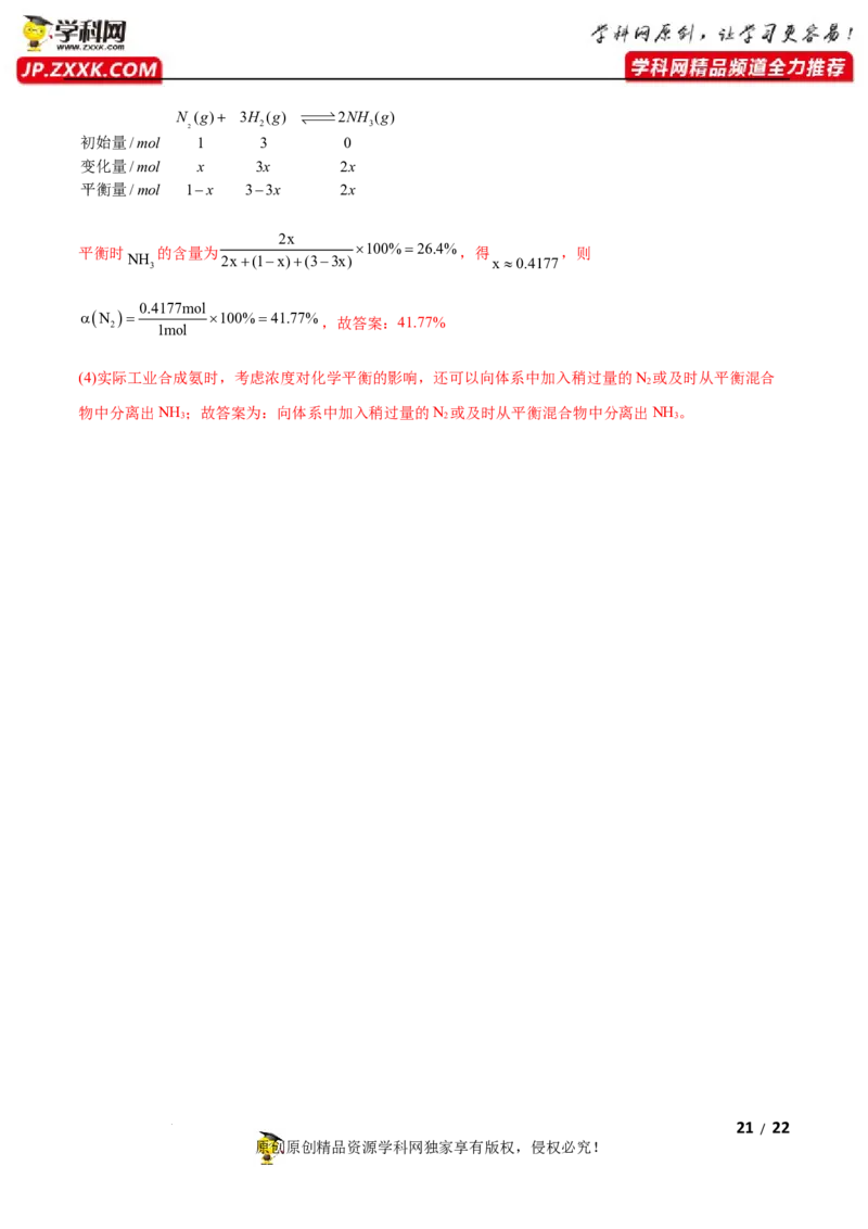 第二章化学反应速率与化学平衡（A卷&middot;知识通关练）（解析版）_E015高中全科试卷_化学试题_选修1_3.新版人教版高中化学试卷选择性必修1_2.单元测试_2.单元测试AB卷（第二套）