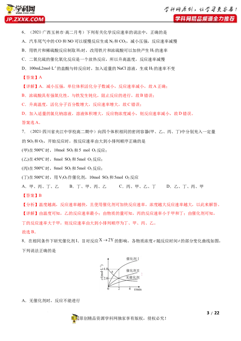 第二章化学反应速率与化学平衡（A卷&middot;知识通关练）（解析版）_E015高中全科试卷_化学试题_选修1_3.新版人教版高中化学试卷选择性必修1_2.单元测试_2.单元测试AB卷（第二套）