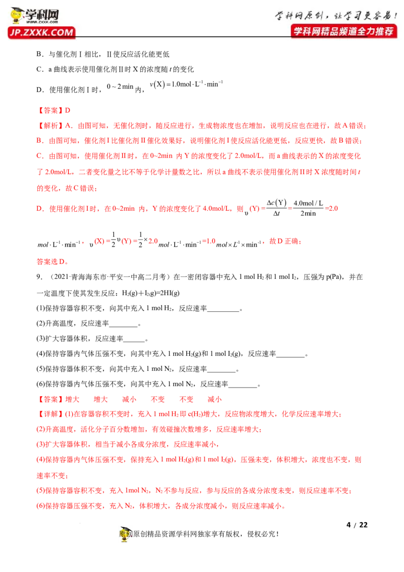 第二章化学反应速率与化学平衡（A卷&middot;知识通关练）（解析版）_E015高中全科试卷_化学试题_选修1_3.新版人教版高中化学试卷选择性必修1_2.单元测试_2.单元测试AB卷（第二套）