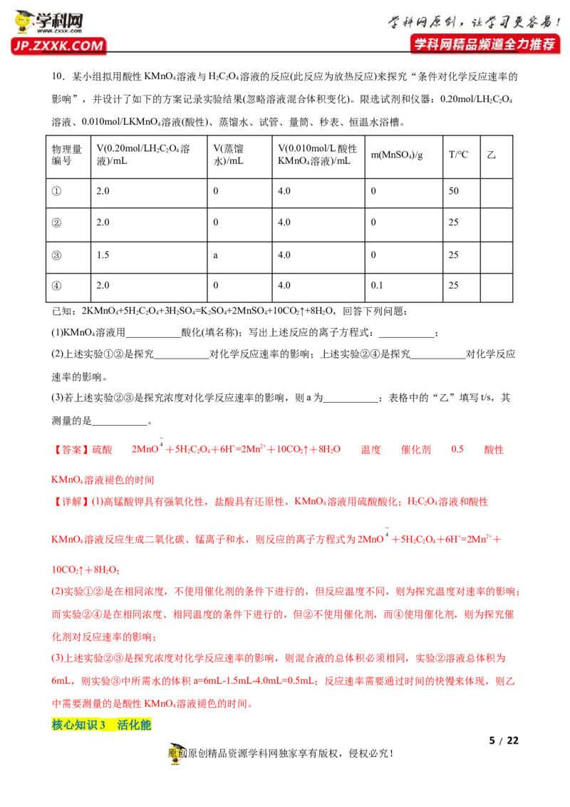 第二章化学反应速率与化学平衡（A卷&middot;知识通关练）（解析版）_E015高中全科试卷_化学试题_选修1_3.新版人教版高中化学试卷选择性必修1_2.单元测试_2.单元测试AB卷（第二套）