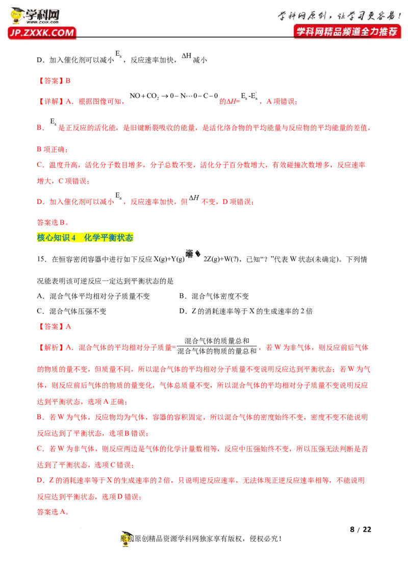 第二章化学反应速率与化学平衡（A卷&middot;知识通关练）（解析版）_E015高中全科试卷_化学试题_选修1_3.新版人教版高中化学试卷选择性必修1_2.单元测试_2.单元测试AB卷（第二套）