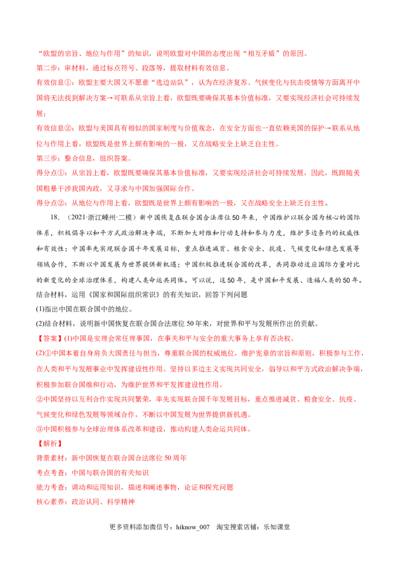 第四单元国际组织(解析版）_E015高中全科试卷_政治试题_选修1_1.单元测试_1.单元测试（第一套）_第四单元国际组织-高二政治课后集训巩固卷（统编版选择性必修1）