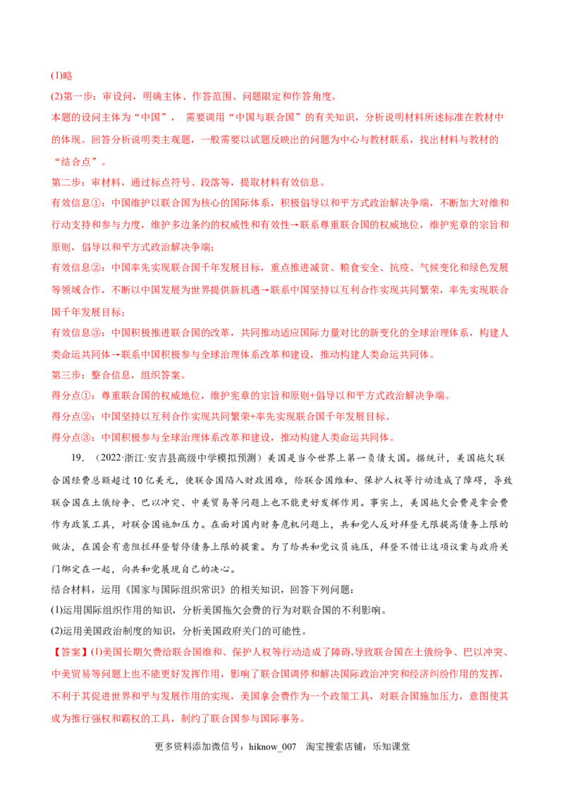 第四单元国际组织(解析版）_E015高中全科试卷_政治试题_选修1_1.单元测试_1.单元测试（第一套）_第四单元国际组织-高二政治课后集训巩固卷（统编版选择性必修1）