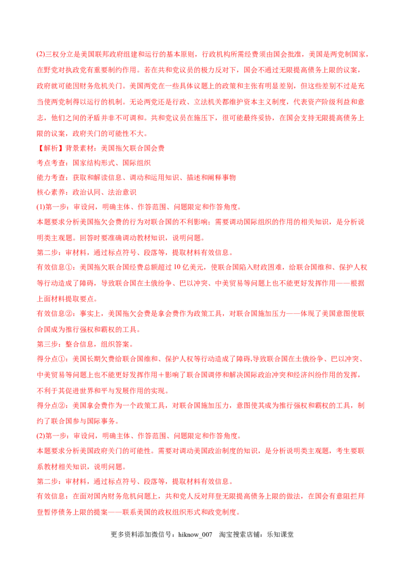 第四单元国际组织(解析版）_E015高中全科试卷_政治试题_选修1_1.单元测试_1.单元测试（第一套）_第四单元国际组织-高二政治课后集训巩固卷（统编版选择性必修1）