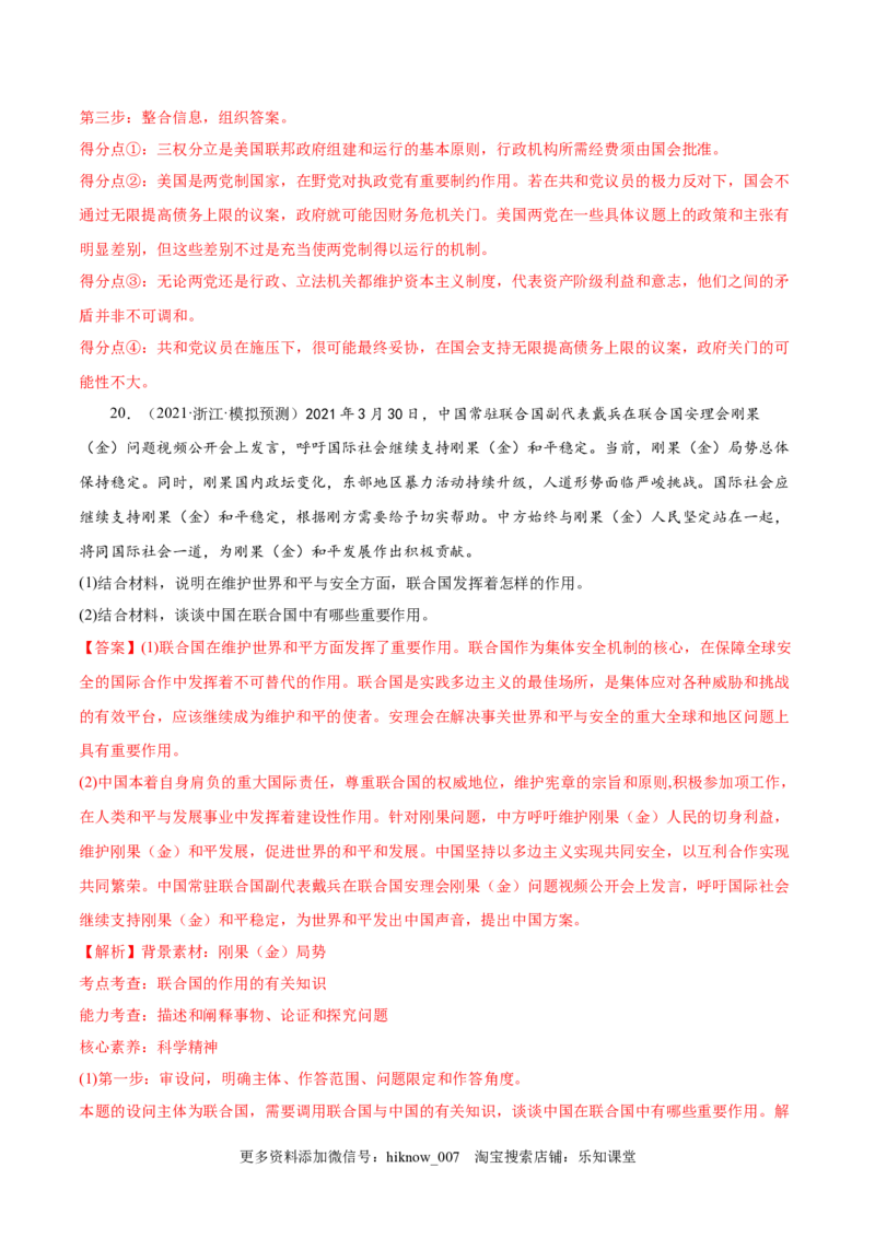 第四单元国际组织(解析版）_E015高中全科试卷_政治试题_选修1_1.单元测试_1.单元测试（第一套）_第四单元国际组织-高二政治课后集训巩固卷（统编版选择性必修1）