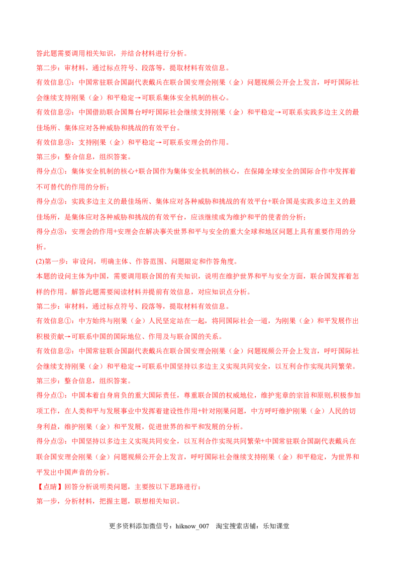 第四单元国际组织(解析版）_E015高中全科试卷_政治试题_选修1_1.单元测试_1.单元测试（第一套）_第四单元国际组织-高二政治课后集训巩固卷（统编版选择性必修1）