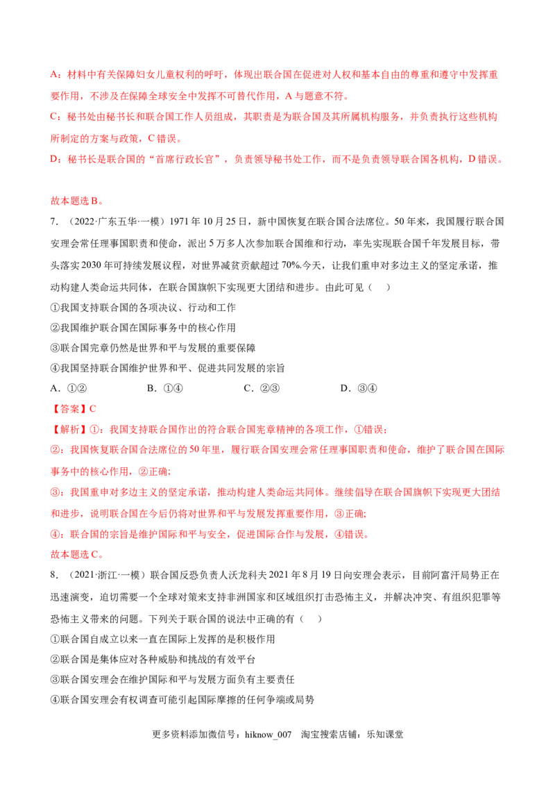 第四单元国际组织(解析版）_E015高中全科试卷_政治试题_选修1_1.单元测试_1.单元测试（第一套）_第四单元国际组织-高二政治课后集训巩固卷（统编版选择性必修1）