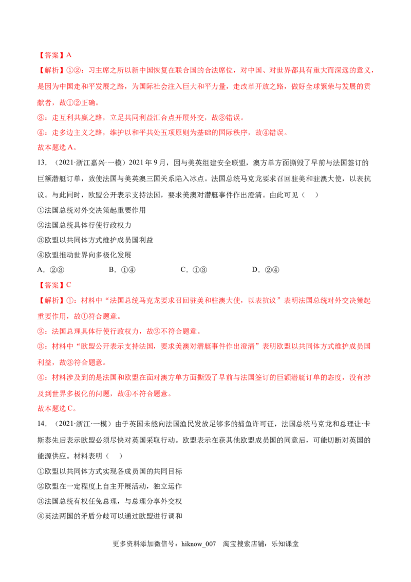 第四单元国际组织(解析版）_E015高中全科试卷_政治试题_选修1_1.单元测试_1.单元测试（第一套）_第四单元国际组织-高二政治课后集训巩固卷（统编版选择性必修1）