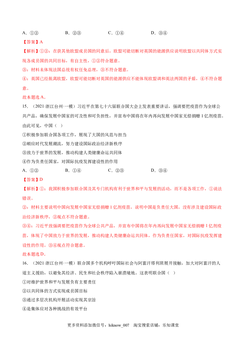 第四单元国际组织(解析版）_E015高中全科试卷_政治试题_选修1_1.单元测试_1.单元测试（第一套）_第四单元国际组织-高二政治课后集训巩固卷（统编版选择性必修1）