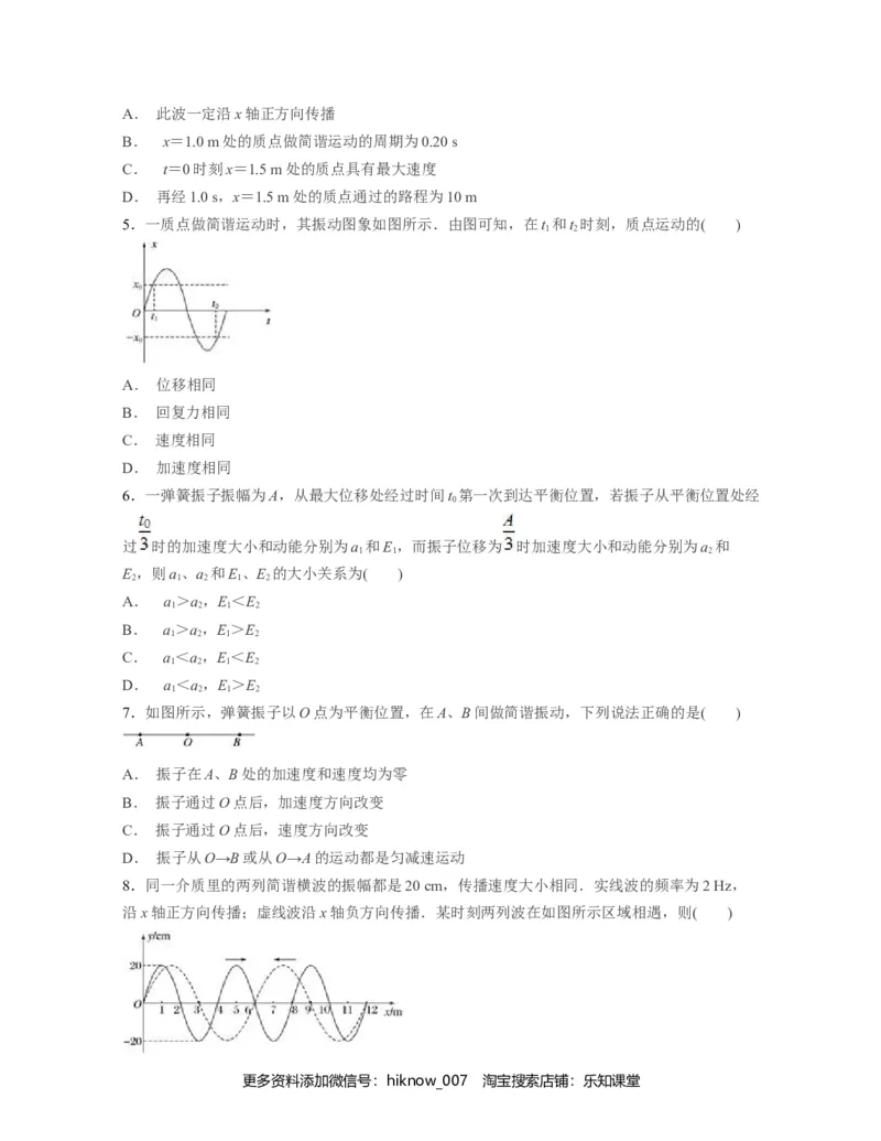 第三章机械波过关测试-高二物理单元复习一遍过（新教材人教版选择性必修第一册）_E015高中全科试卷_物理试题_选修1_1.单元测试_单元测试（第二套）