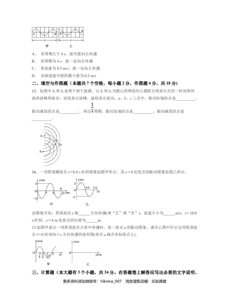 第三章机械波过关测试-高二物理单元复习一遍过（新教材人教版选择性必修第一册）_E015高中全科试卷_物理试题_选修1_1.单元测试_单元测试（第二套）