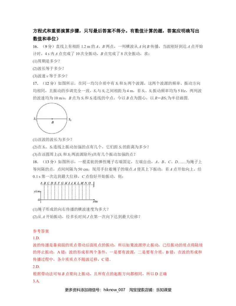 第三章机械波过关测试-高二物理单元复习一遍过（新教材人教版选择性必修第一册）_E015高中全科试卷_物理试题_选修1_1.单元测试_单元测试（第二套）
