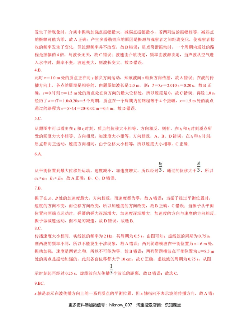 第三章机械波过关测试-高二物理单元复习一遍过（新教材人教版选择性必修第一册）_E015高中全科试卷_物理试题_选修1_1.单元测试_单元测试（第二套）