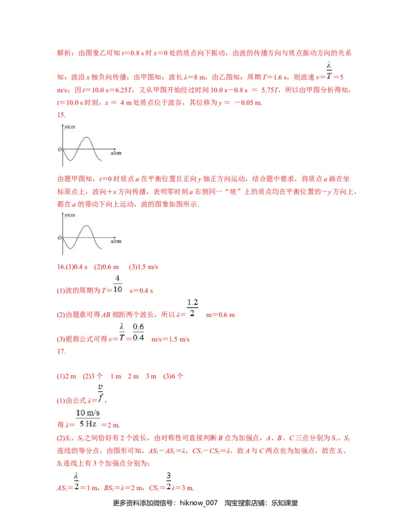 第三章机械波过关测试-高二物理单元复习一遍过（新教材人教版选择性必修第一册）_E015高中全科试卷_物理试题_选修1_1.单元测试_单元测试（第二套）