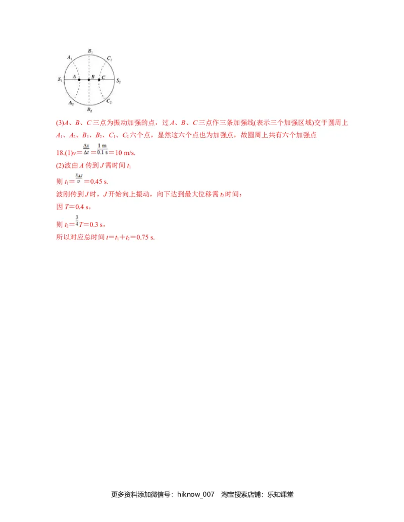 第三章机械波过关测试-高二物理单元复习一遍过（新教材人教版选择性必修第一册）_E015高中全科试卷_物理试题_选修1_1.单元测试_单元测试（第二套）