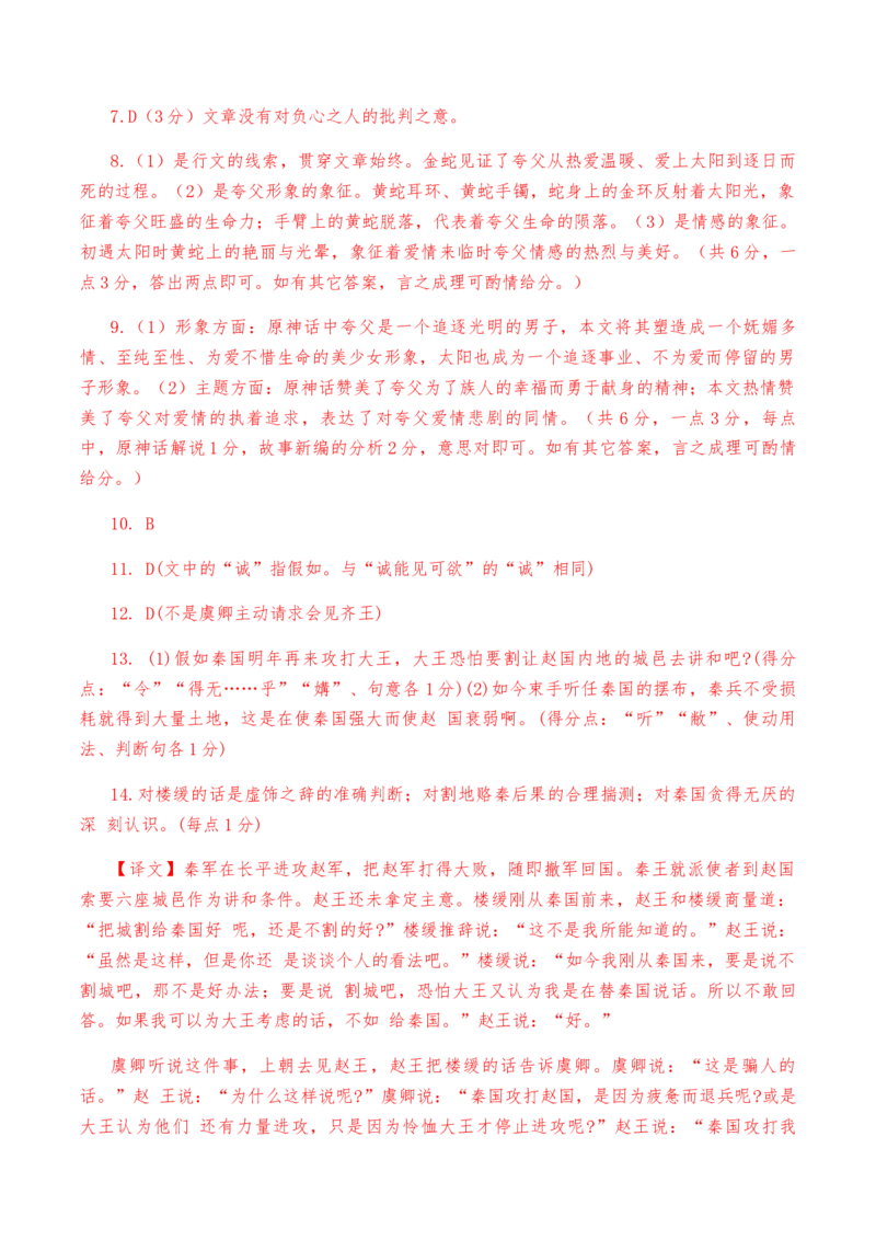 第四单元教考融合综合考试试卷（一）-教考融合2022-2023学年高二下学期语文同步练习（统编版选修下册）（解析版）_E015高中全科试卷_语文试题_选修下_2.同步练习（2套）