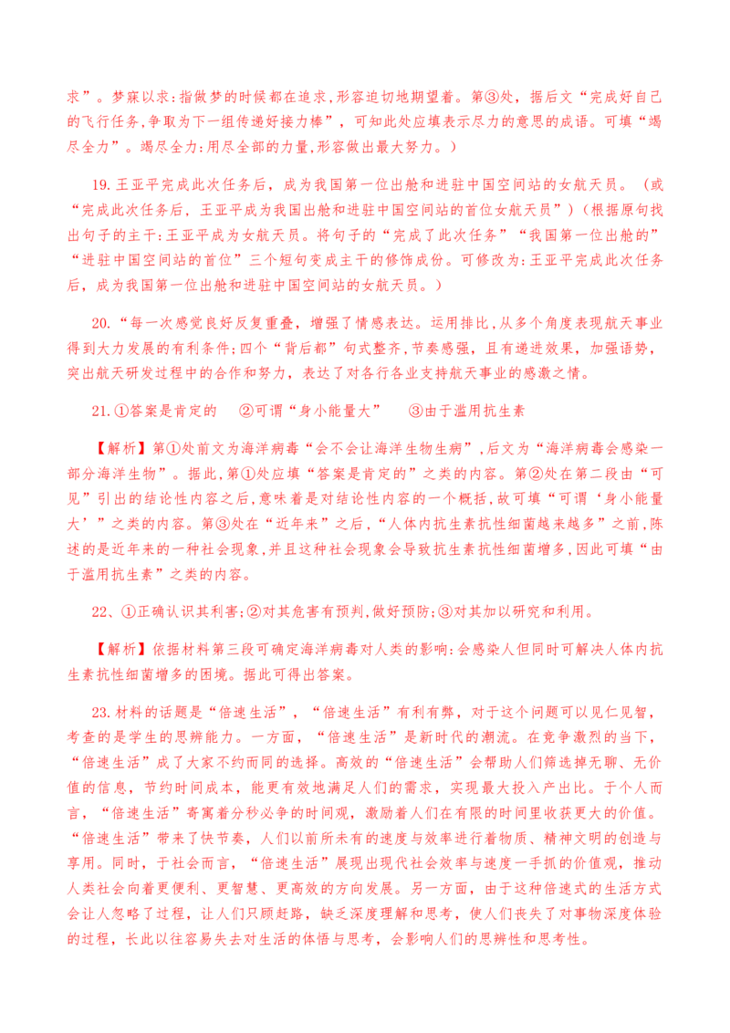 第四单元教考融合综合考试试卷（一）-教考融合2022-2023学年高二下学期语文同步练习（统编版选修下册）（解析版）_E015高中全科试卷_语文试题_选修下_2.同步练习（2套）