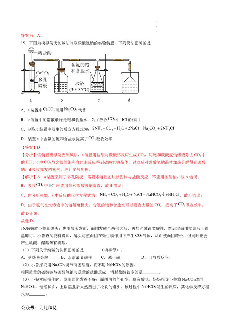 第07讲&nbsp;碳酸钠和碳酸氢钠&nbsp;焰色试验（解析版）_2024-2025高一（7-7月题库）_2024年7月试卷_0708暑假自学课2024年新高一化学暑假提升精品讲义