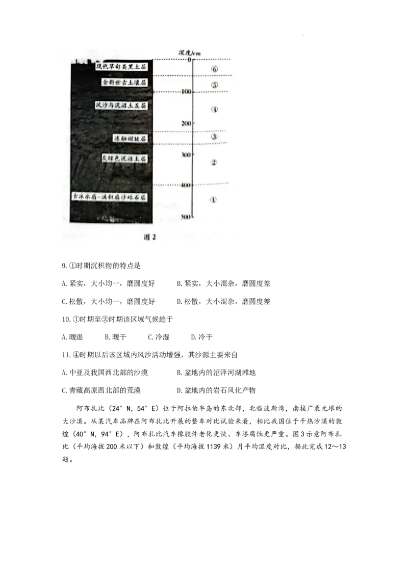 安徽省部分学校2023-2024学年高三下学期春季阶段性检测地理试题_2024年2月_01每日更新_23号_2024届安徽天一大联考高三下学期春季阶段性检测