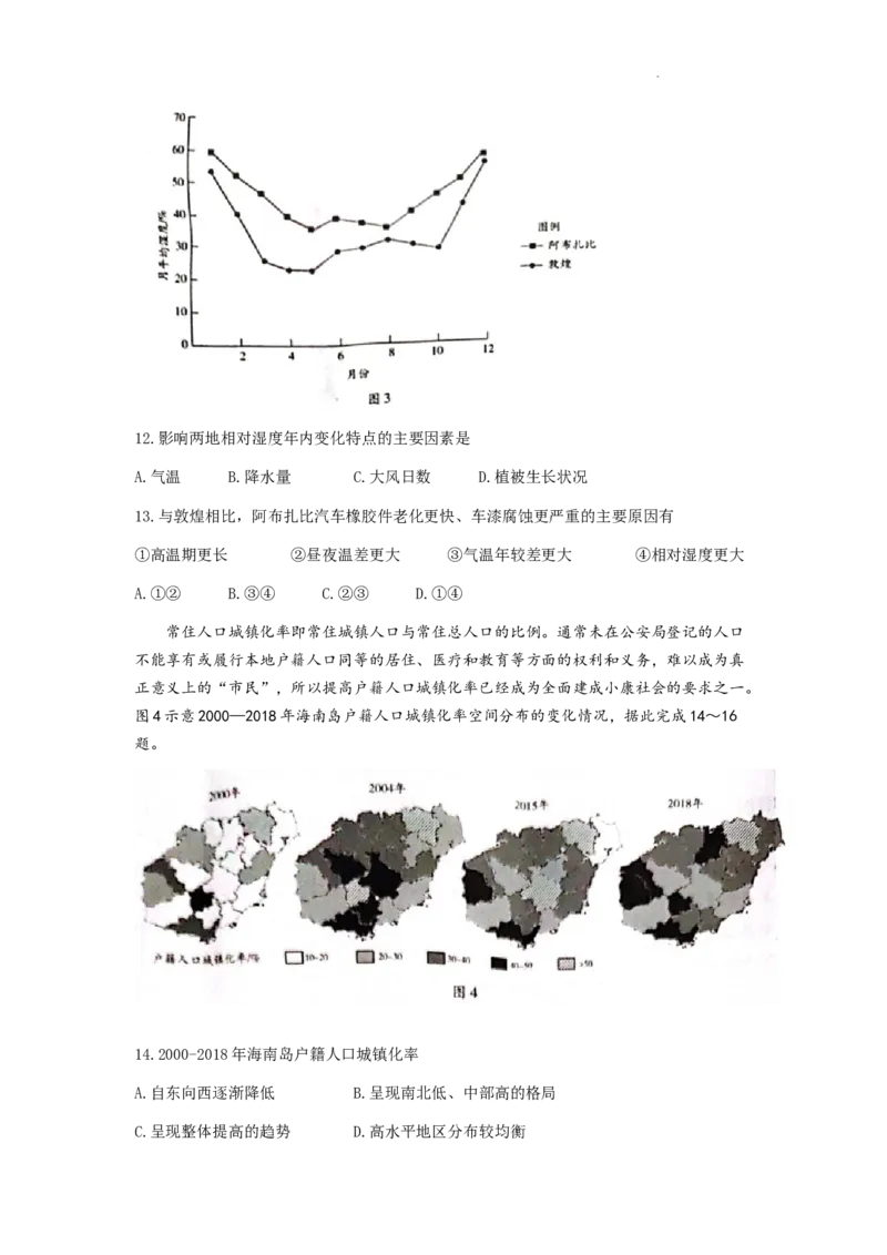 安徽省部分学校2023-2024学年高三下学期春季阶段性检测地理试题_2024年2月_01每日更新_23号_2024届安徽天一大联考高三下学期春季阶段性检测