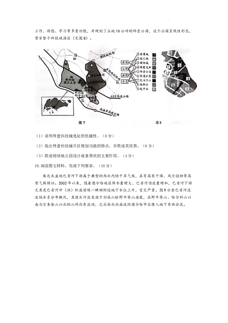 安徽省部分学校2023-2024学年高三下学期春季阶段性检测地理试题_2024年2月_01每日更新_23号_2024届安徽天一大联考高三下学期春季阶段性检测