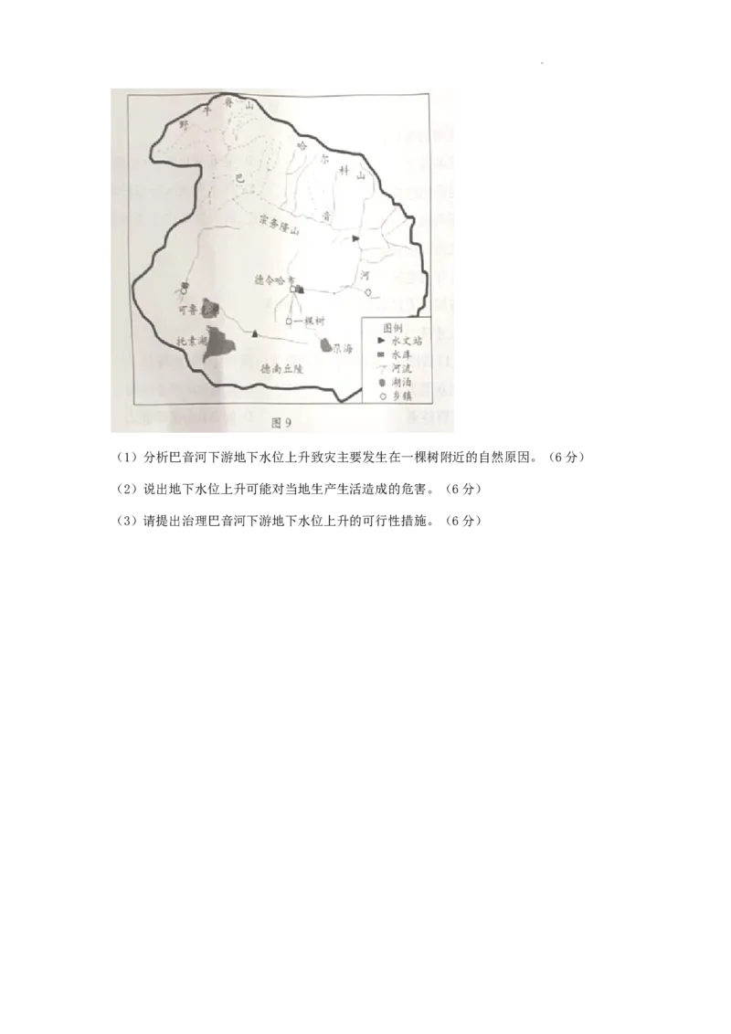 安徽省部分学校2023-2024学年高三下学期春季阶段性检测地理试题_2024年2月_01每日更新_23号_2024届安徽天一大联考高三下学期春季阶段性检测