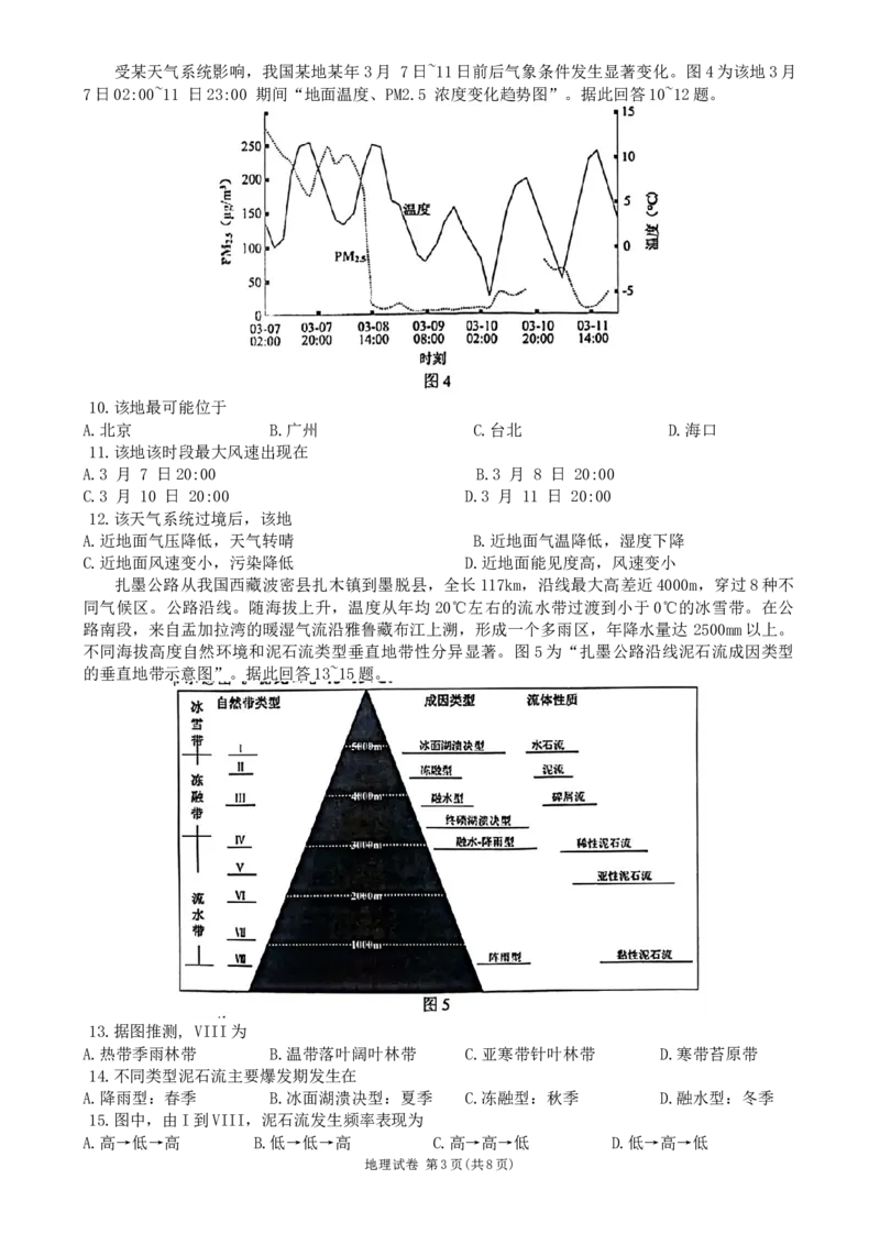 地理_2024年3月_013月合集_2024届江苏省镇江市高三下学期期初适应性练习_江苏省镇江市2023-2024学年高三下学期期初适应性练习地理Word版含答案