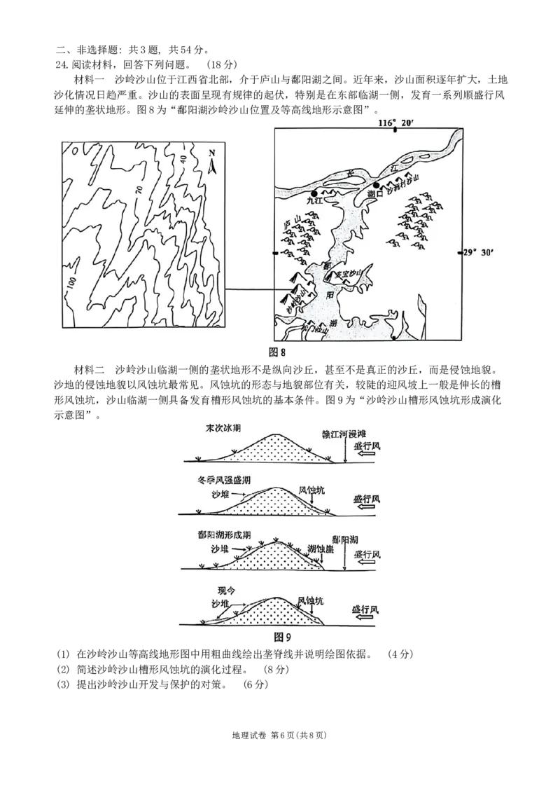 地理_2024年3月_013月合集_2024届江苏省镇江市高三下学期期初适应性练习_江苏省镇江市2023-2024学年高三下学期期初适应性练习地理Word版含答案