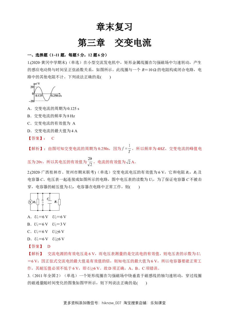 第三章章末总结交变电流（同步练习）（解析版）-新教材精创高中物理新教材同步备课（人教版选择性必修第二册)_E015高中全科试卷_物理试题_选修2_2.同步练习_同步练习（第二套）