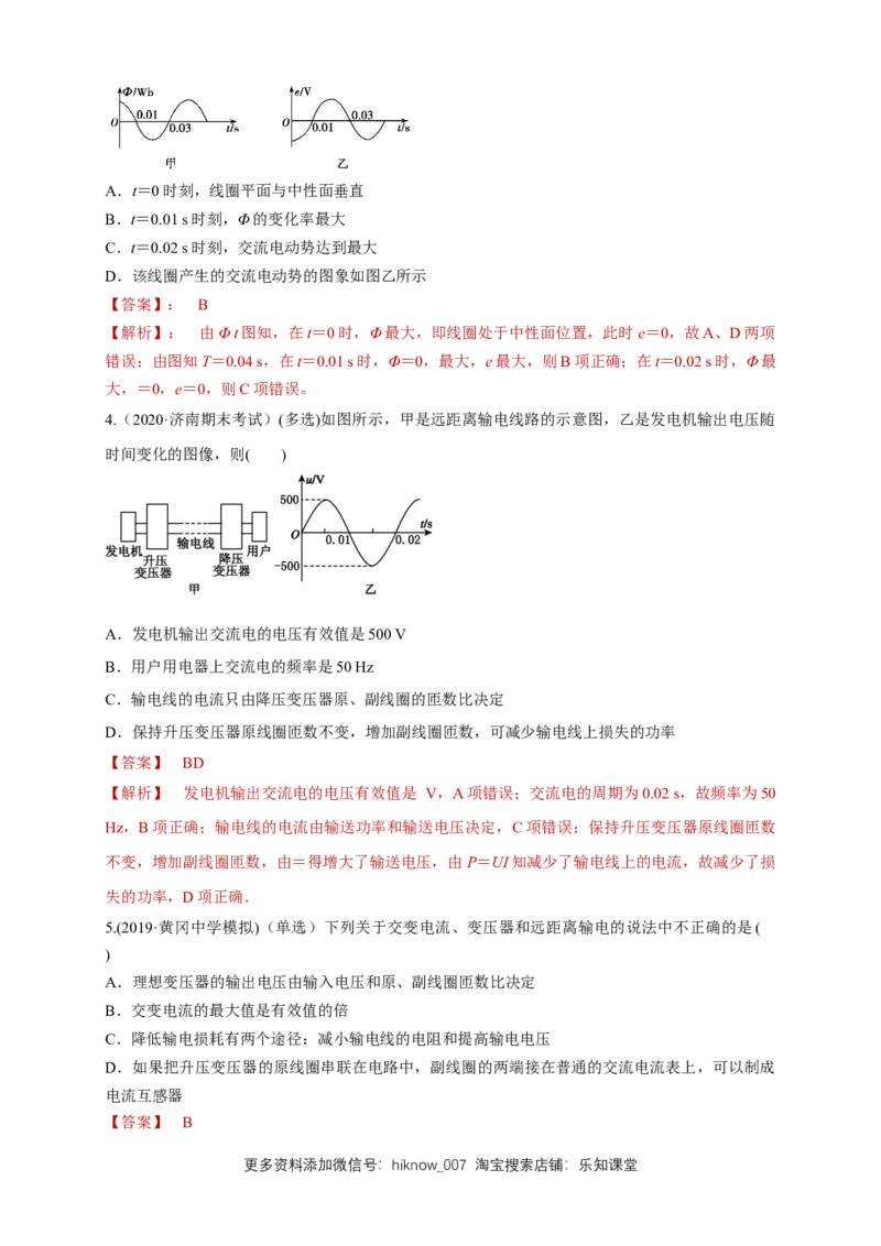 第三章章末总结交变电流（同步练习）（解析版）-新教材精创高中物理新教材同步备课（人教版选择性必修第二册)_E015高中全科试卷_物理试题_选修2_2.同步练习_同步练习（第二套）
