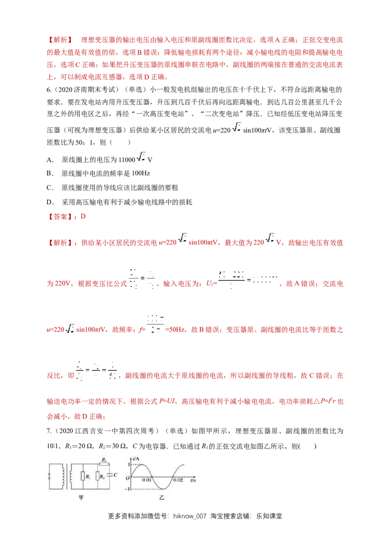 第三章章末总结交变电流（同步练习）（解析版）-新教材精创高中物理新教材同步备课（人教版选择性必修第二册)_E015高中全科试卷_物理试题_选修2_2.同步练习_同步练习（第二套）